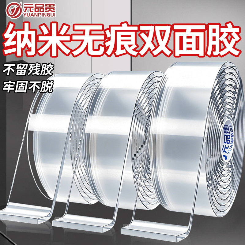 纳米双面胶高粘度强力无痕贴墙专用固定墙面魔力车用双面胶耐高温加粘纳米胶不留胶痕防水亚克力两面胶贴
