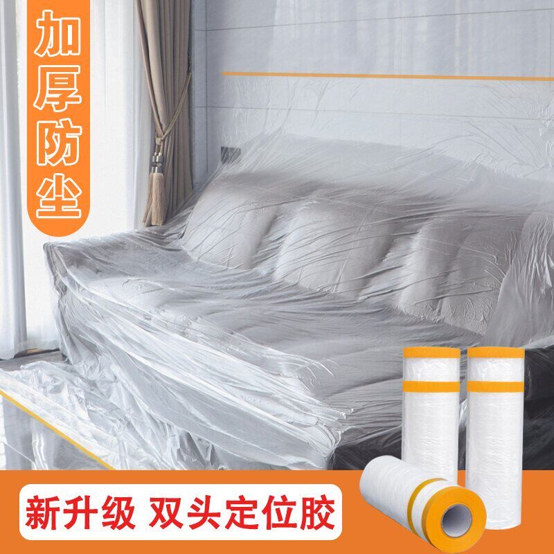 防尘膜家用宿舍防尘罩装修家具遮盖防灰尘塑料膜加厚保护防尘盖布