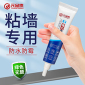 免钉胶强力胶高粘度粘墙面专用金属墙壁卫生间置物架贴墙专用防水镜子瓷砖踢脚线家用多功能粘得牢免打孔胶水