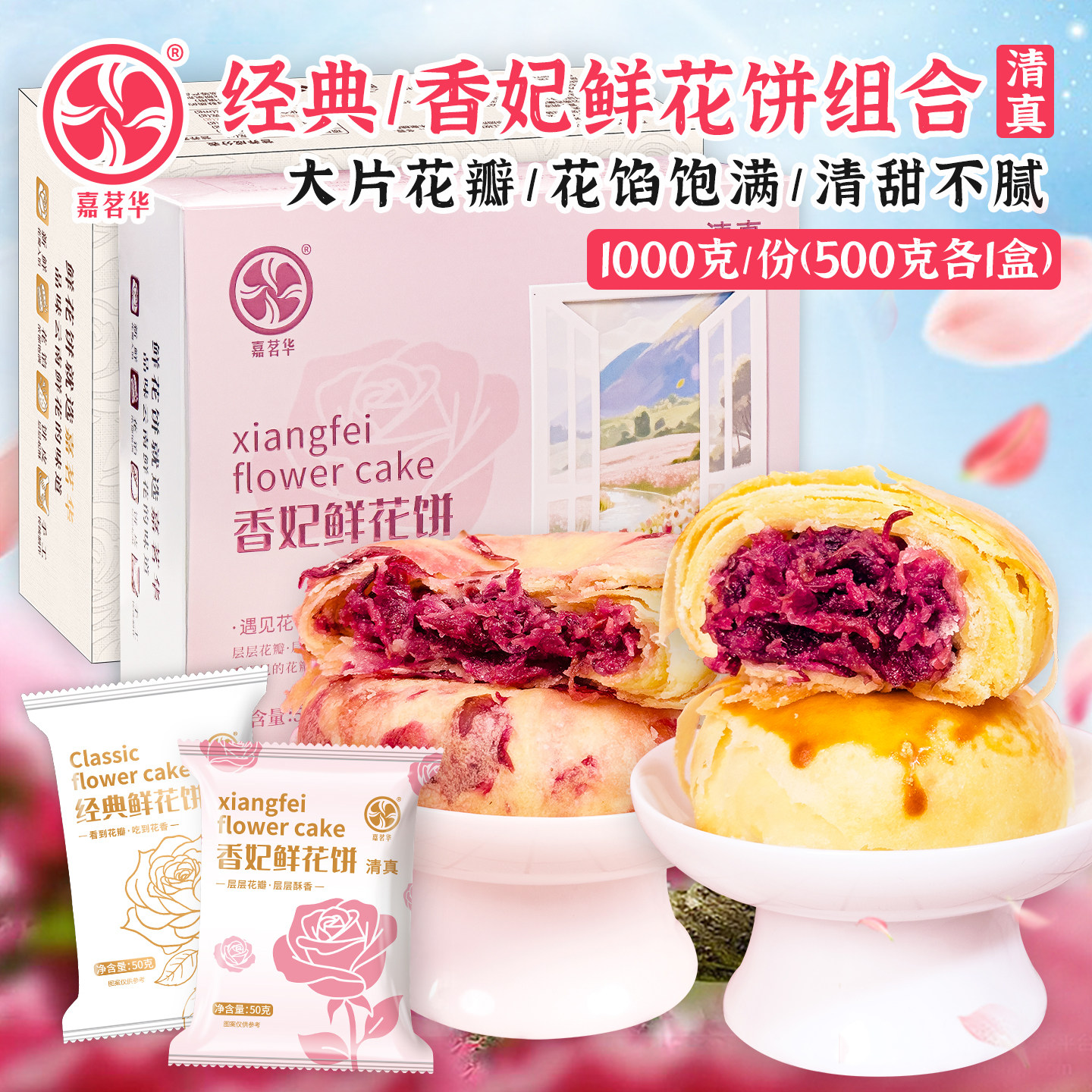 嘉茗华香妃鲜花饼清真云南特产伴手礼经典玫瑰花饼20枚糕点心零食