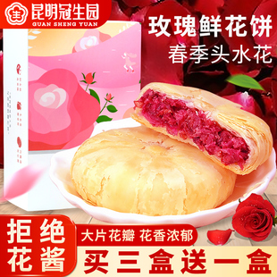 玫瑰花饼 昆明冠生园鲜花饼云南特产传统糕点小吃零食点心官方经典