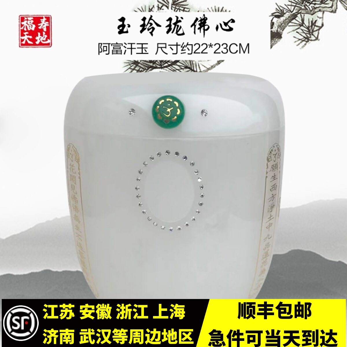 天然阿富汗玉石圆形骨灰罐陶瓷骨灰盒水晶骨灰盅缸骨灰坛徐州宿迁