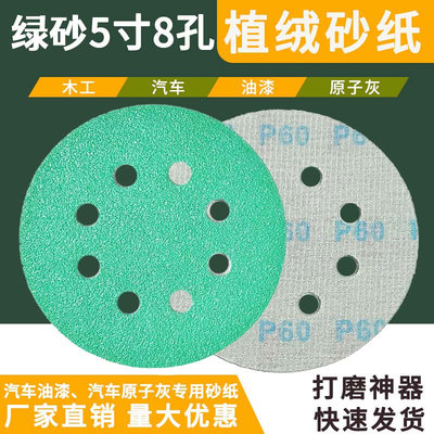 5寸125MM8孔绿砂干磨砂纸片 背绒打磨抛光汽车金属圆盘绿砂纸跨境