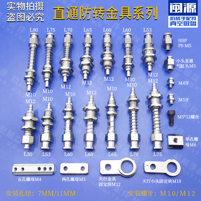 直销真空气动吸盘支架天行机械手大头旋转直通金具M1012L60配件