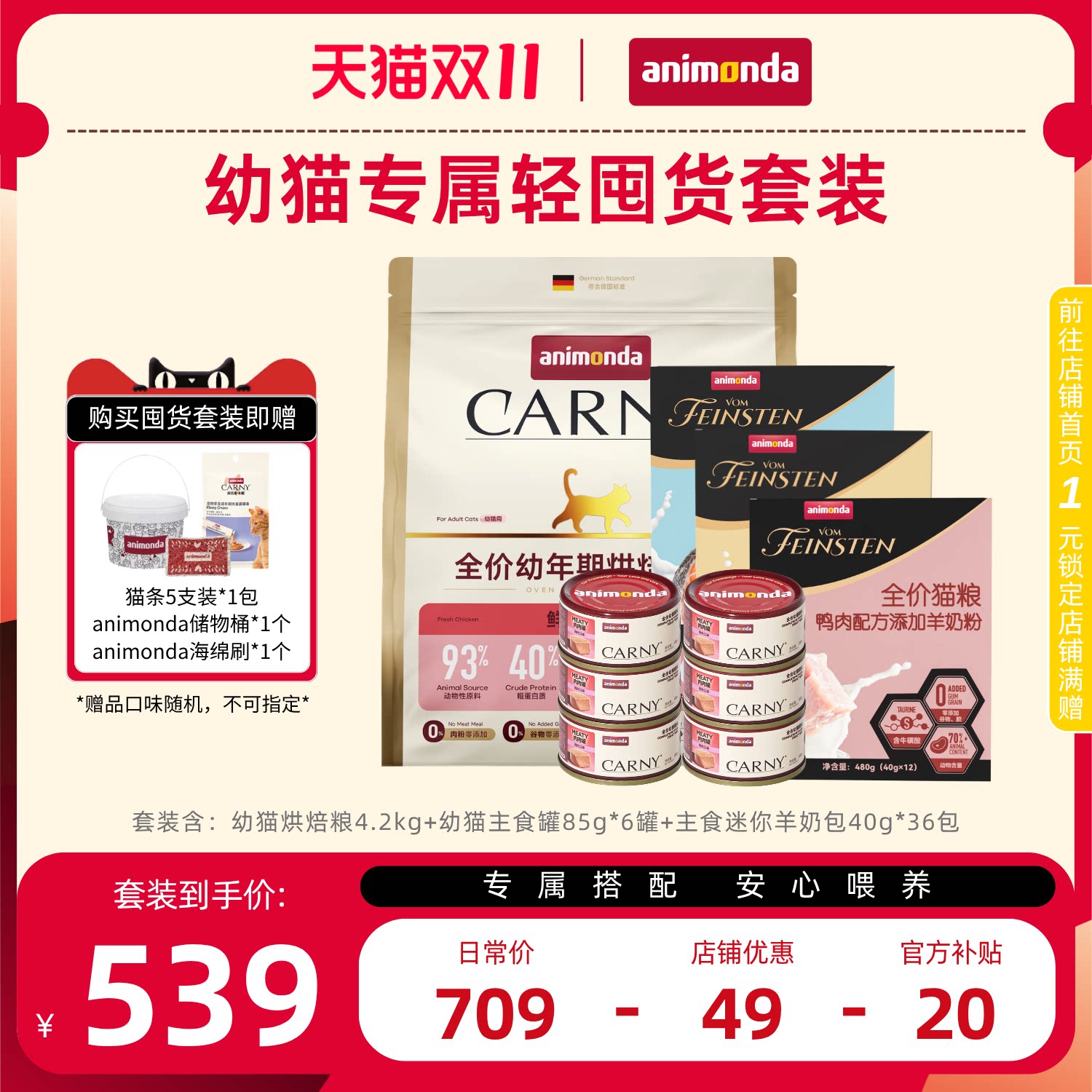 爱诺德无谷高蛋白烘焙成幼猫粮