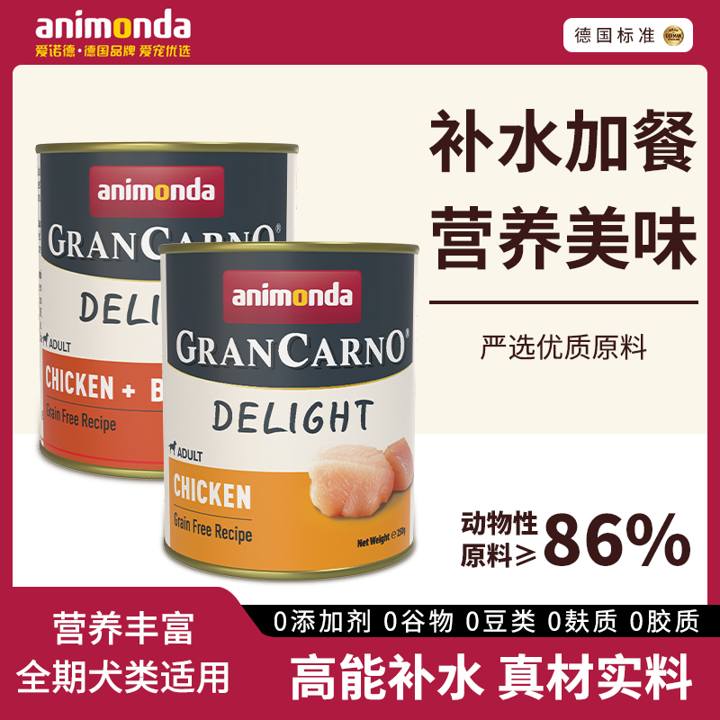 animonda爱诺德狗狗零食狗罐头营养湿粮拌饭增肥非主食牛肉宠物罐