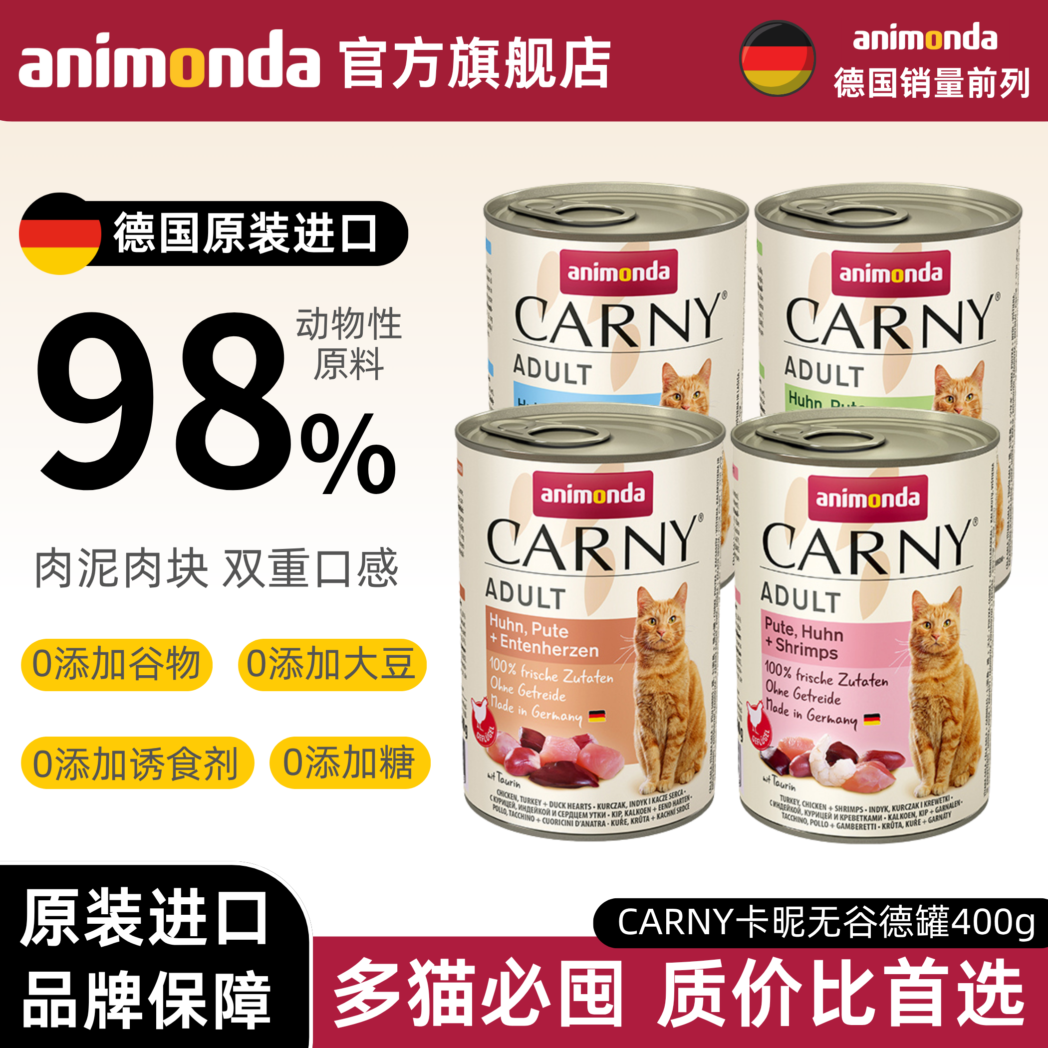 AnimondaCarny爱诺德卡昵德国进口成猫猫罐主食营养湿粮4罐400g
