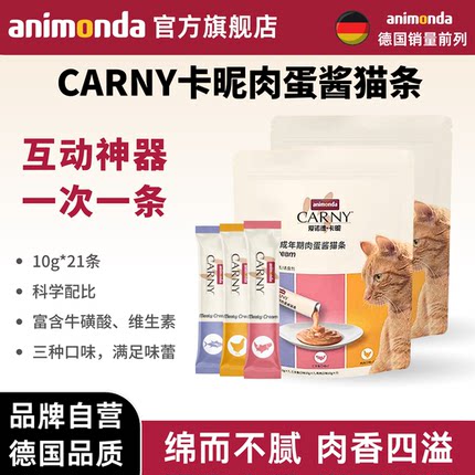 animonda爱诺德猫用猫条猫咪零食补水互动21支官方旗舰店正品湿粮