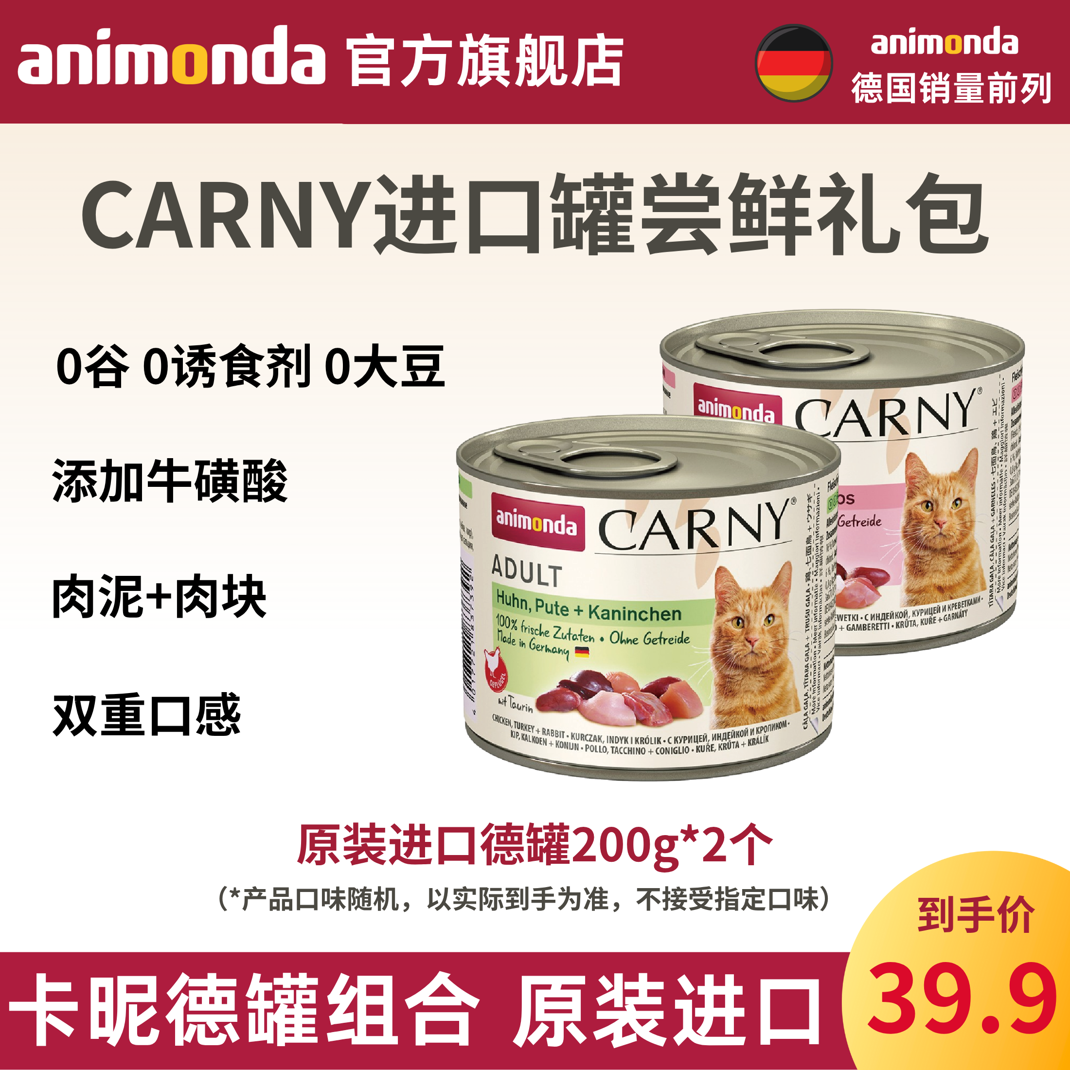 德国爱诺德animondaCARNY原装进口猫罐德罐肉泥湿粮200g尝鲜套装