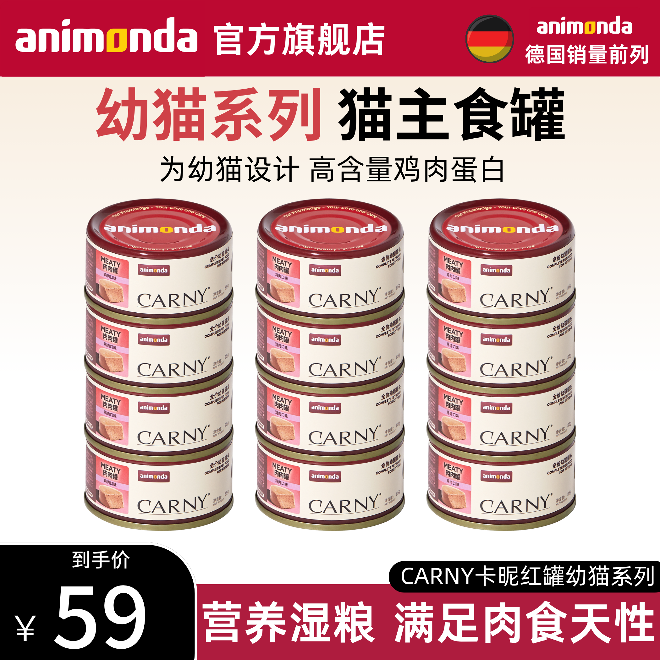 【幼猫】德国animonda爱诺德卡昵猫咪主食罐头幼猫湿粮鸡肉肉罐,宠物/宠物食品及用品,猫全价湿粮/主食罐,淘宝优惠券,粉丝福利购,淘宝优惠卷