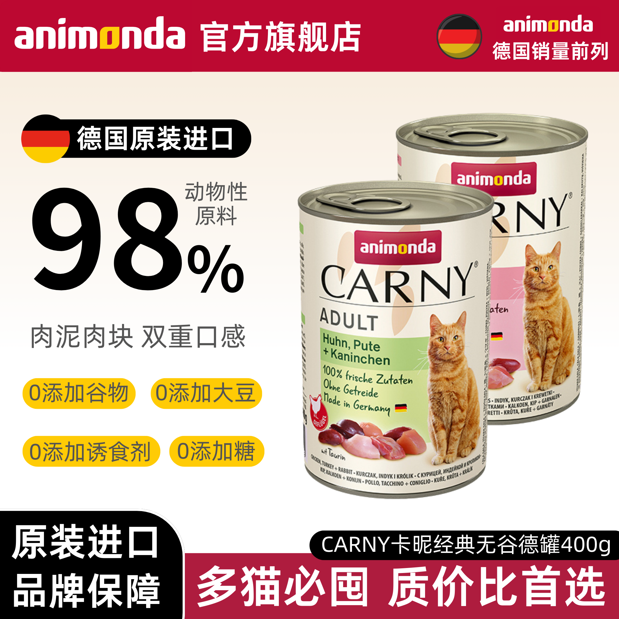 animondaCarny爱诺德卡昵德国进口成猫德罐猫罐营养湿粮400g