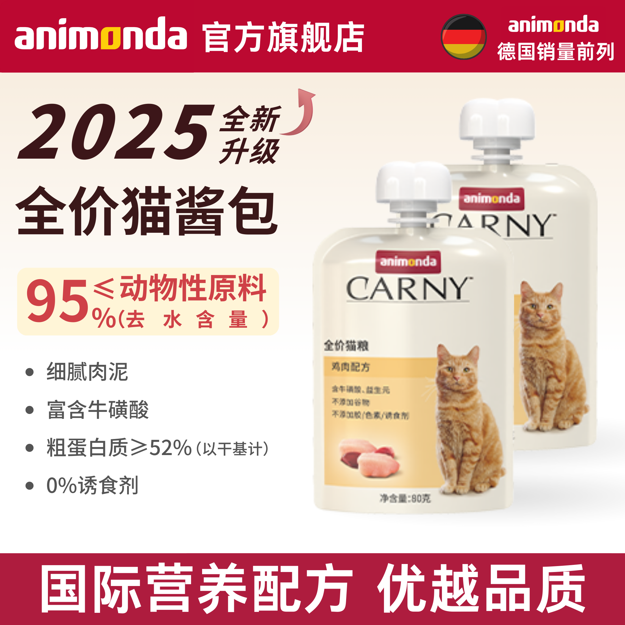 【天猫U先】德国animonda爱诺德猫咪主食酱包餐包湿粮肉泥鸡肉80g