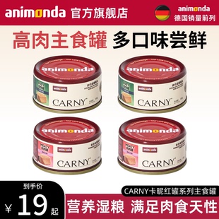 德国animonda爱诺德卡昵猫咪罐头主食罐湿粮成猫幼猫 试吃尝鲜