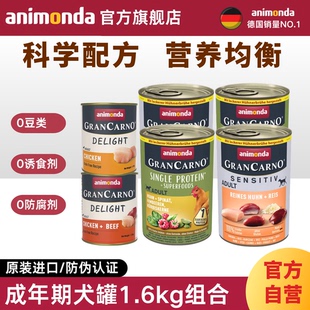 德国进口GRANCARNO狗罐头低敏0添加营养湿粮成犬拌饭狗罐头1.6kg