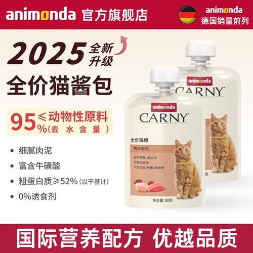 德国爱诺德卡昵猫主食营养湿酱包