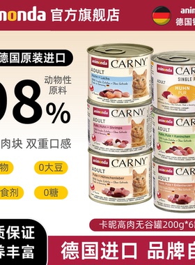 animondaCarny爱诺德卡昵德国进口德罐成猫罐头主食营养湿粮200g