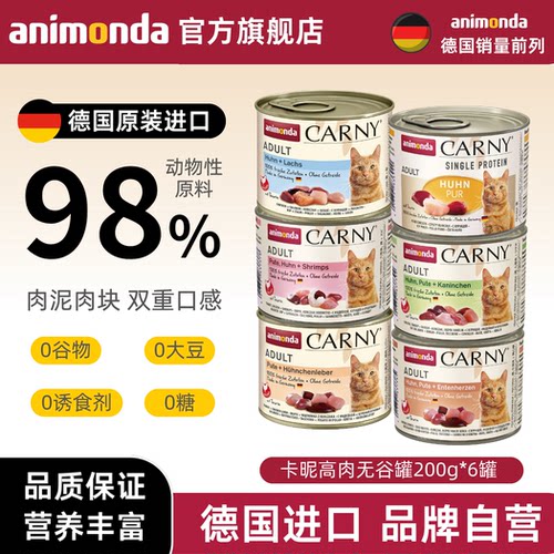 爱诺德卡昵德国进口成猫罐德罐