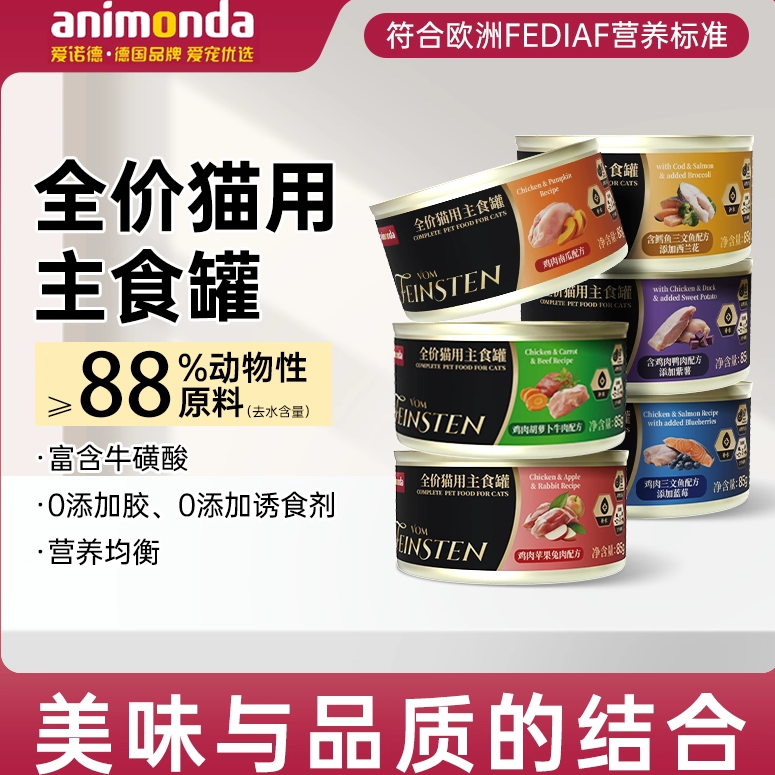 德国animonda爱诺德非凡主食猫罐头无谷无胶猫罐头营养湿粮