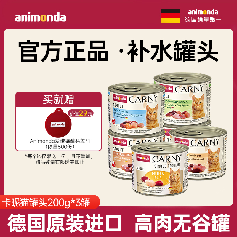 AnimondaCarny爱诺德卡昵德国进口成猫罐头主食标准湿粮罐