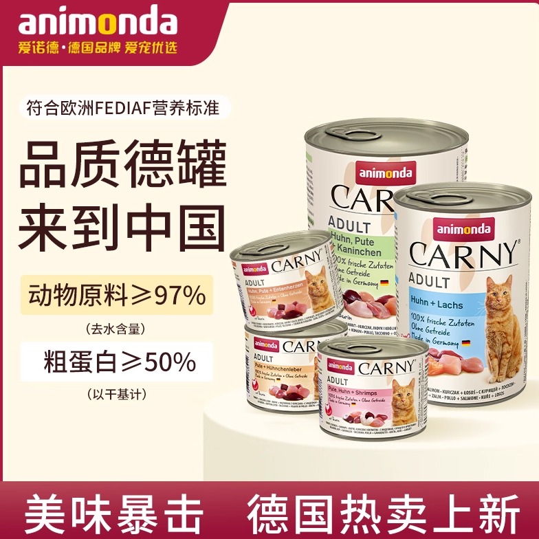 【百亿】animondaCarny爱诺德卡昵原装进口德国猫罐头猫零食湿粮