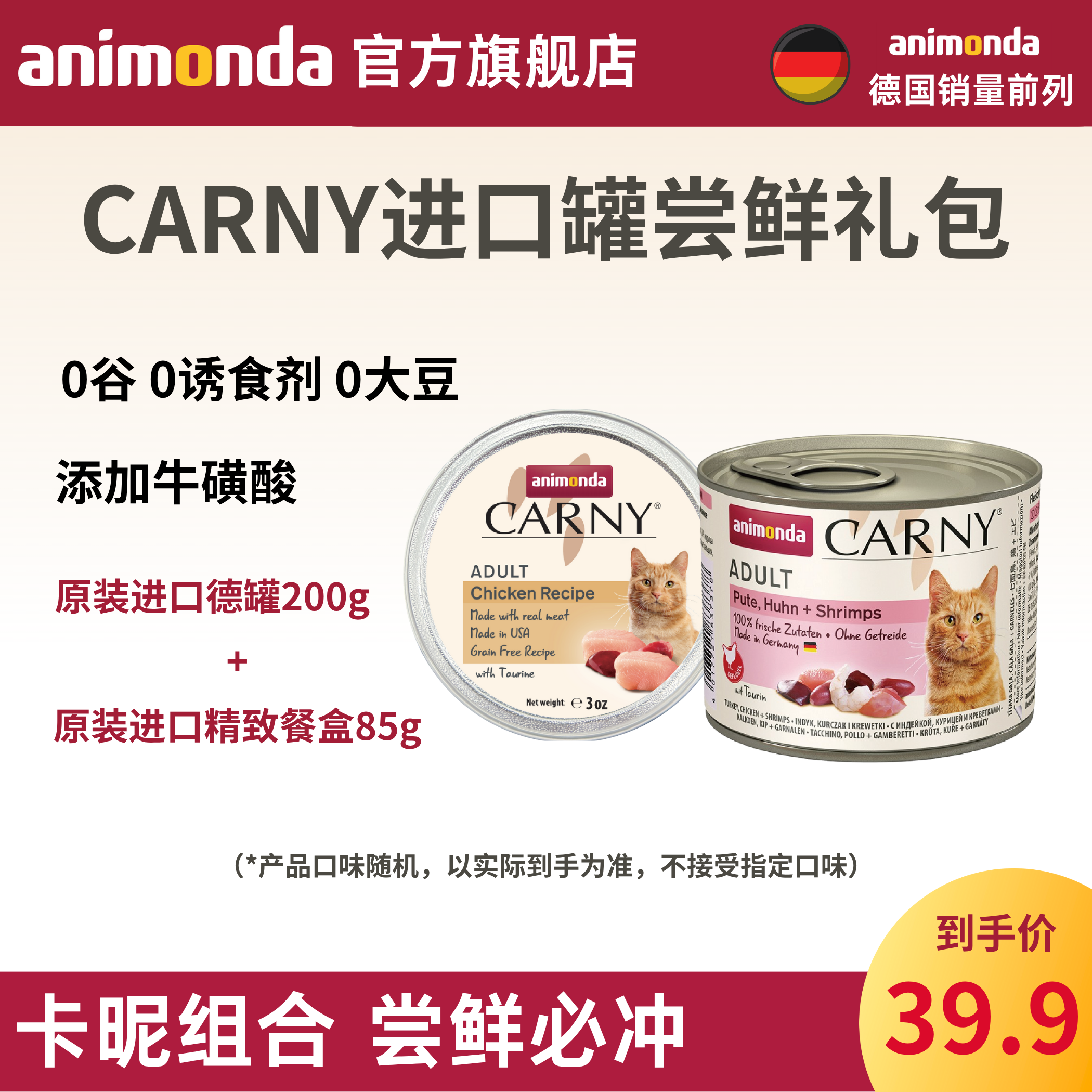 德国爱诺德animondaCARNY原装进口猫罐餐盒肉泥湿粮肉肉尝鲜套装