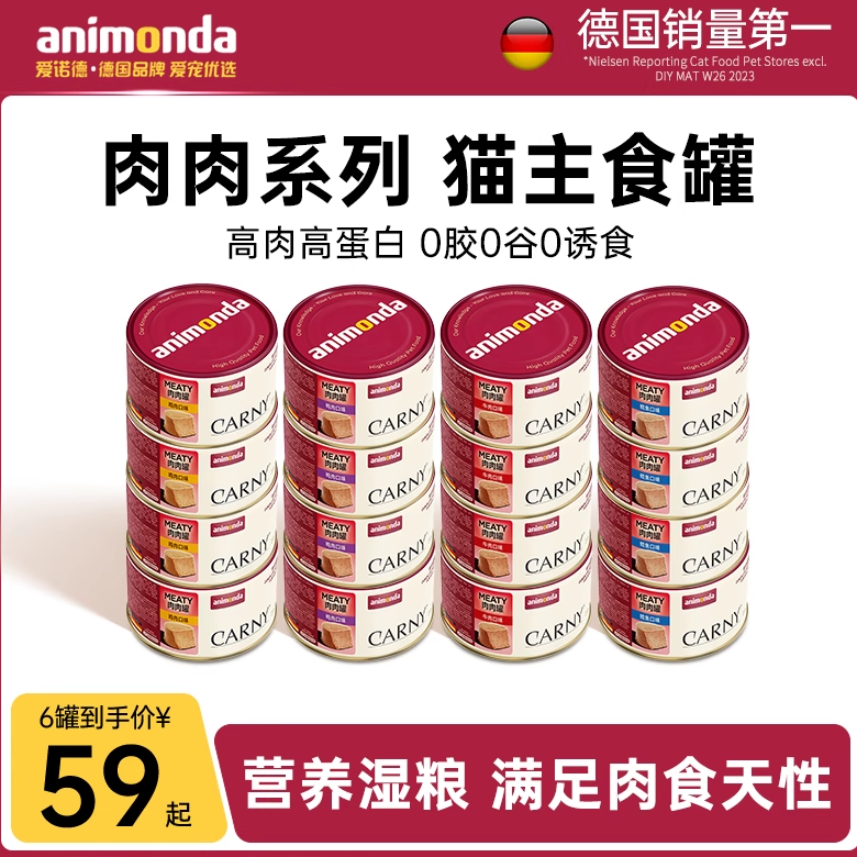 animondaCarny爱诺德卡昵猫咪主食罐头高蛋白无谷成猫湿粮补营养