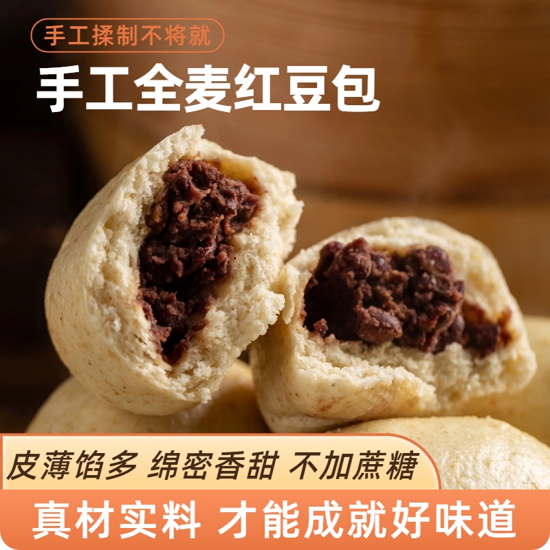 全麦豆包纯手工红豆包子红枣豆沙包早餐儿童主食饱腹孕妇代餐馒头