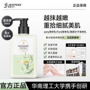 zany身体乳zang身体乳真颜分子身体乳Fard身体乳亮白保湿 滋润粗糙