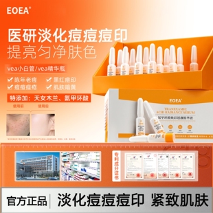 via小白管vea小白管eoe蛋白液veo小白管vea精华瓶淡化黑红痘印