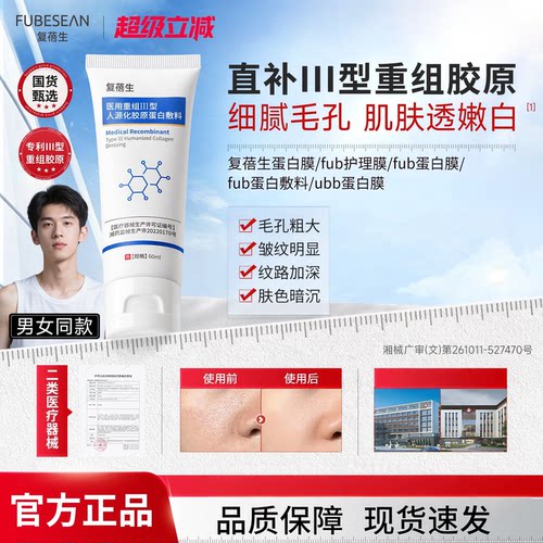 复蓓生官方旗舰店褪暗沉收毛孔