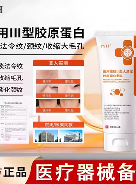 FYH护理膜细致毛孔淡化纹路痘印医用重组胶原蛋白凝胶敷料旗舰店