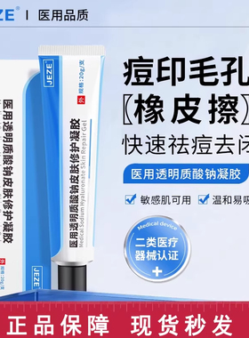 ctyy修复凝胶JEZE凝胶皮肤屏障受损修复医用透明质酸皮肤修护凝胶