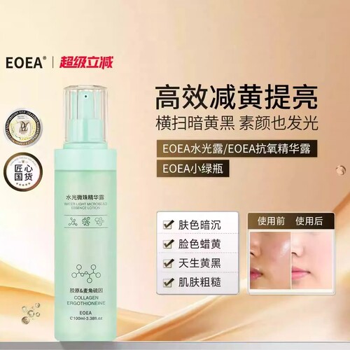 Eoea抗氧液【官方正品】Eoea水光露抗氧精华露eoea小绿瓶微珠提亮