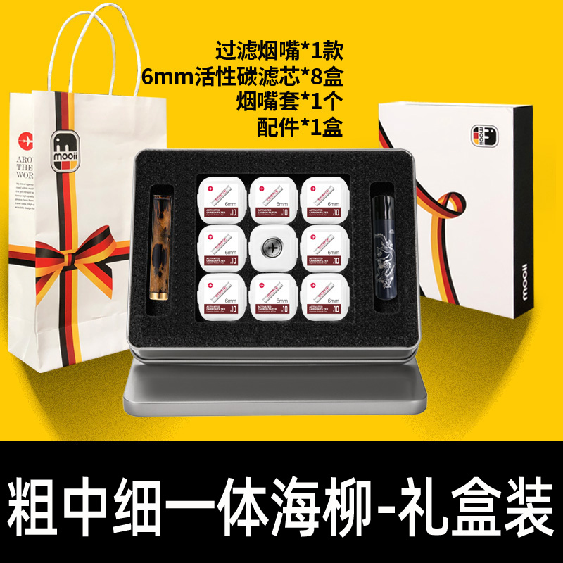 德国mooii粗中细三用过滤烟嘴