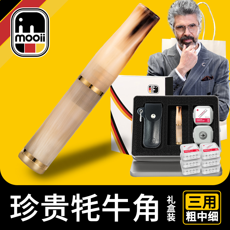 德国Mooii牛角烟嘴过滤器正品循环型可清洗粗中细三用卷烟过滤嘴