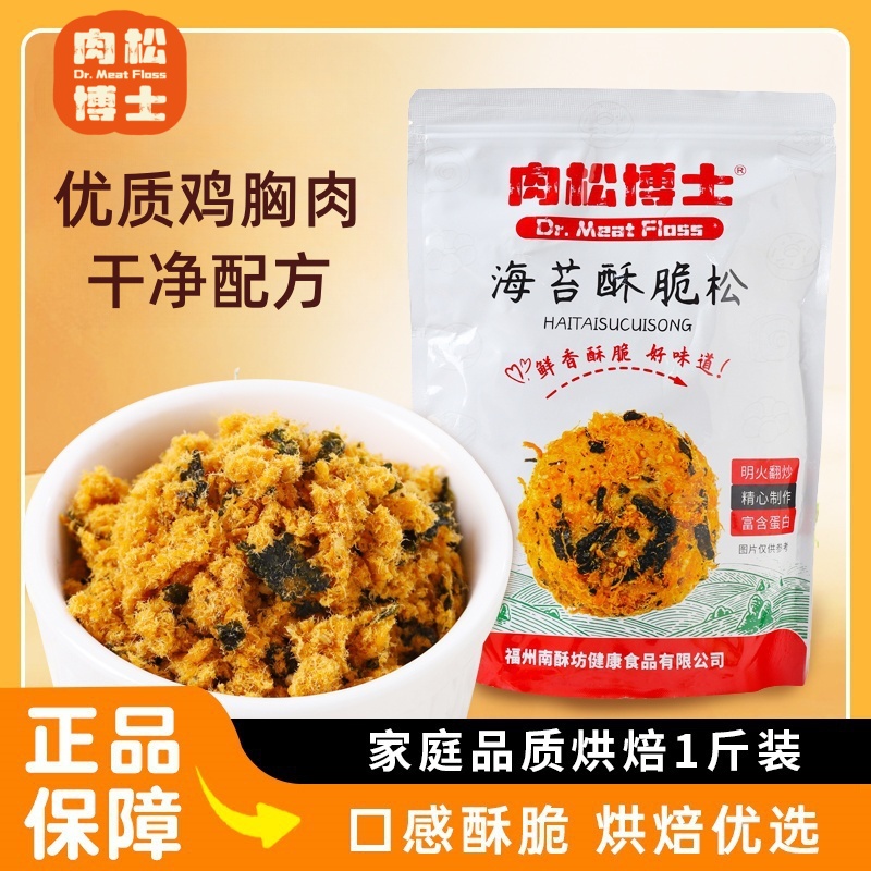 肉松博士海苔酥脆松500g家庭装