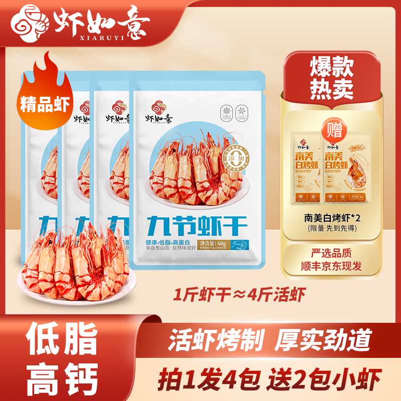 虾如意虾干活虾烘烤肉质紧实