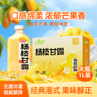 椰子泡泡杨枝甘露1L大瓶装经典港式饮品芒果原浆家庭送礼饮料整箱