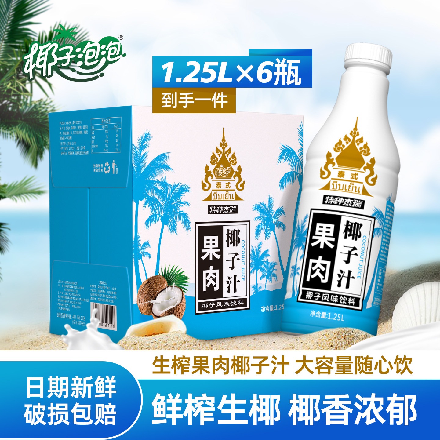 2025年椰子泡泡果肉椰子汁 椰奶饮料1.25L*6瓶大瓶装家庭宴会聚餐,咖啡/麦片/冲饮,果味/风味/果汁饮料,淘宝优惠券,粉丝福利购,淘宝优惠卷