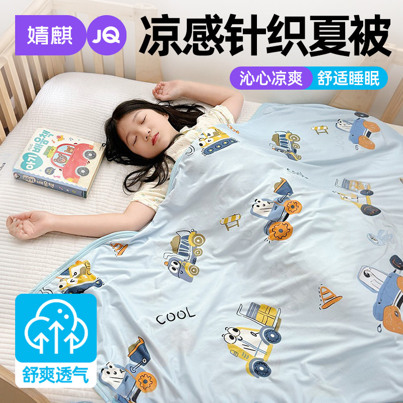 婧麒儿童凉感针织夏被2026夏季新款宝宝午睡被子被芯空调被幼儿园
