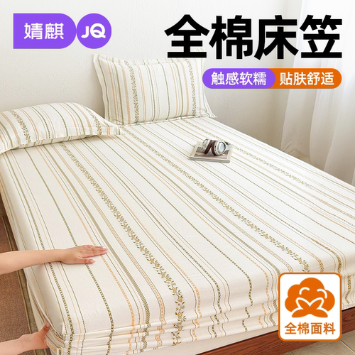 婧麒全棉床笠三件套四季通用新款