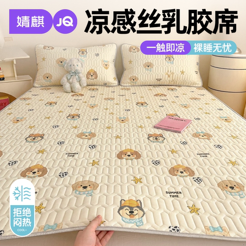 婧麒夏季乳胶凉席凉而不冰可机洗