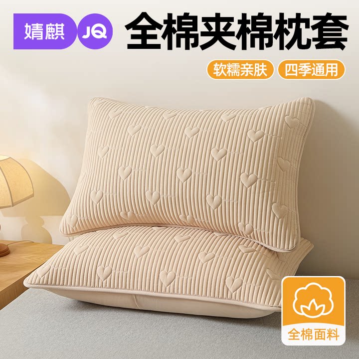 JQ婧麒全棉枕套一对装枕芯内胆套