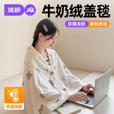 牛奶绒毛毯珊瑚绒空调披肩盖毯子