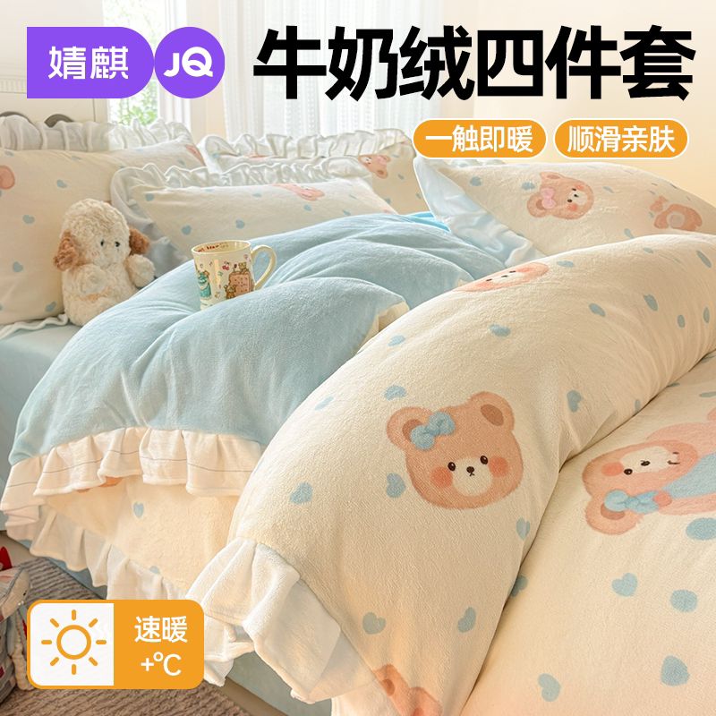 JQ牛奶绒四件套加厚绒被套床单