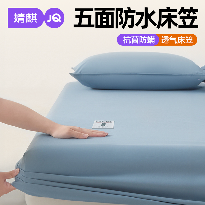 婧麒防水隔尿床笠2026新款家用卧室1.8m抗菌防螨床垫保护罩可机洗