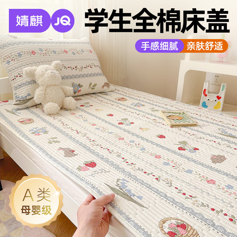 婧麒A类全棉床盖宿舍单人软床褥四季通用家用纯棉夹棉榻榻米床单a