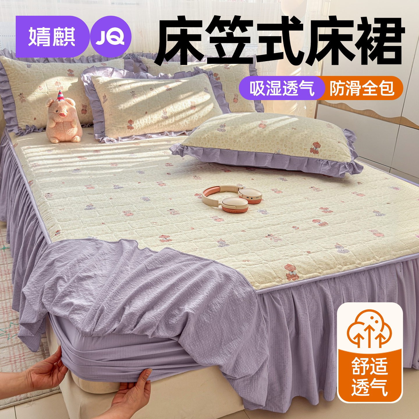 婧麒双层纱夹棉床笠式床裙二合一