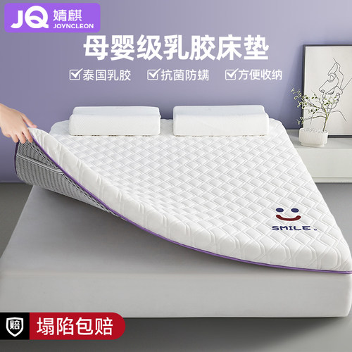 【母婴专用】乳胶家用床垫记忆棉