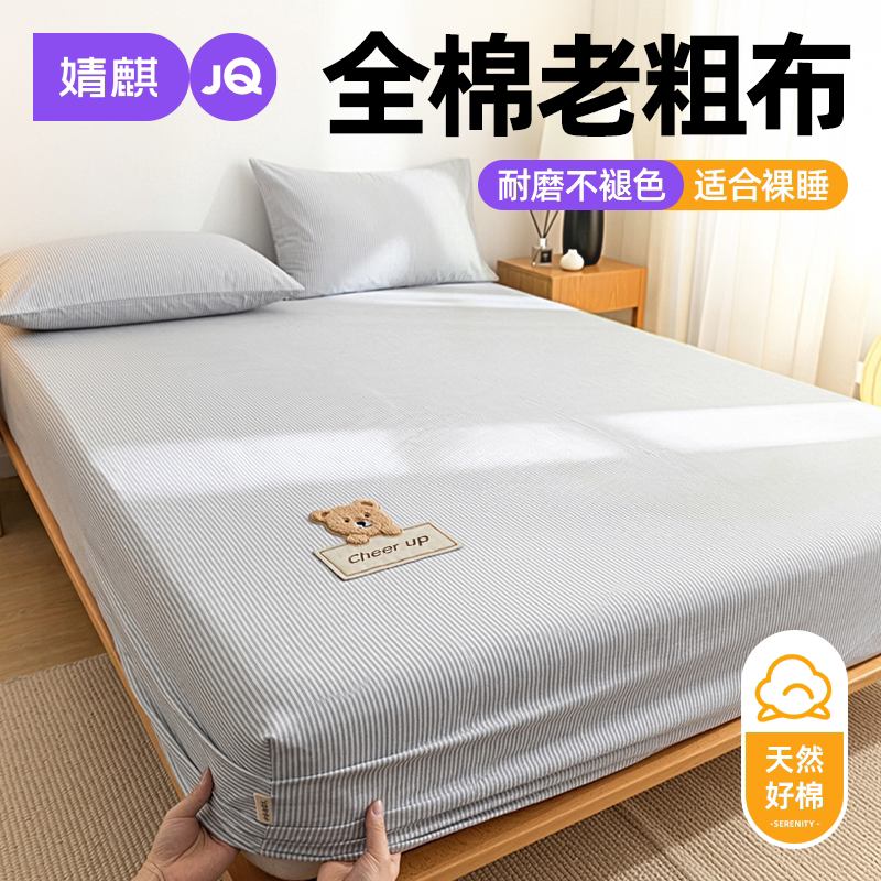 婧麒全棉老粗布床笠三件套可机洗